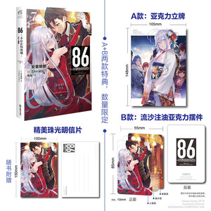 限量特典版【赠明信片】正版 86-不存在的地域小说Ep.7 第7册86不存在的战区小说第7册安里朝都动漫轻小说第23届电击小说天闻角川
