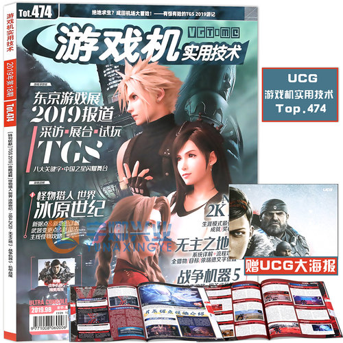 正版 UCG 游戏机实用技术第474期 2019年9B 东京游戏展特刊 MHW冰原世纪/战争机器5/无主之地3/机甲战魔ps4周边杂志期刊游戏攻略书