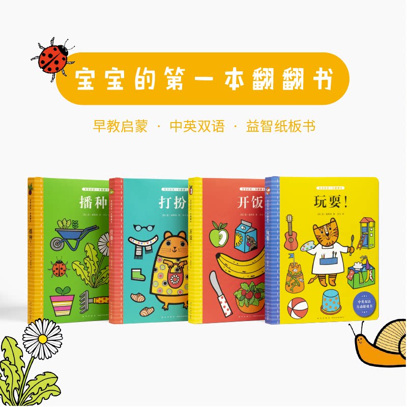 读小库宝宝的第一本翻翻书