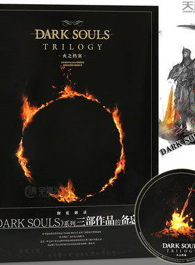 现货【赠精美主题杯垫】正版 黑暗之魂三部曲 火之档案 UCG翻译中文版黑暗之魂官方艺术设定集 DARK SOULS 游戏画集画册书天闻角川
