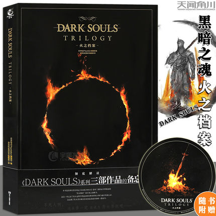 现货【赠精美主题杯垫】正版 黑暗之魂三部曲 火之档案 UCG翻译中文版黑暗之魂官方艺术设定集 DARK SOULS 游戏画集画册书天闻角川