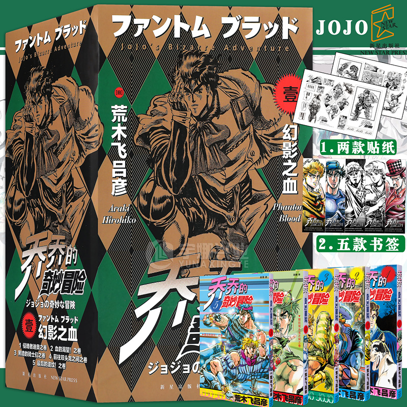Jojo的奇妙冒险漫画正版 价格 怎么样 图片 Jojo的奇妙冒险漫画正版 价格 怎么样 图片