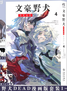 现货【首印卡片随机两张+双黑海报】正版 文豪野犬DEAD APPLE漫画1-4套装4册文豪野犬漫画青春人气战斗侦探小说动画电影书天闻角川