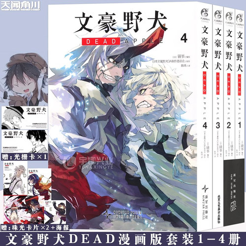 现货文豪野犬DEADAPPLE漫画1-4