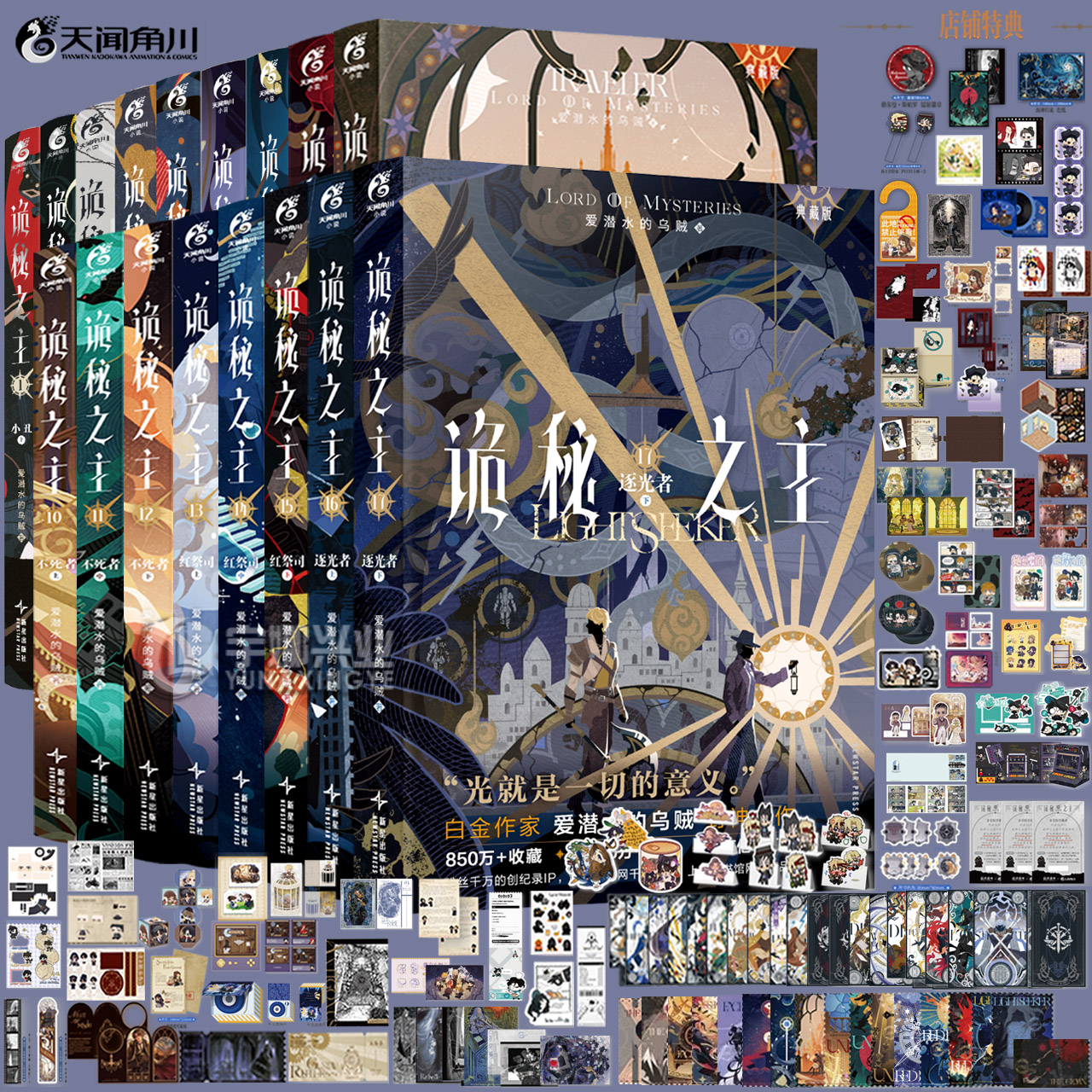 正版【附赠店铺特典+随书赠品】诡秘之主小说1-13任选 小丑上中下设定集印特签典藏版爱潜水的乌贼克苏鲁小说书宿命之环天闻角川