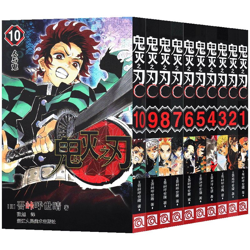 现货附赠品正版鬼灭之刃漫画书