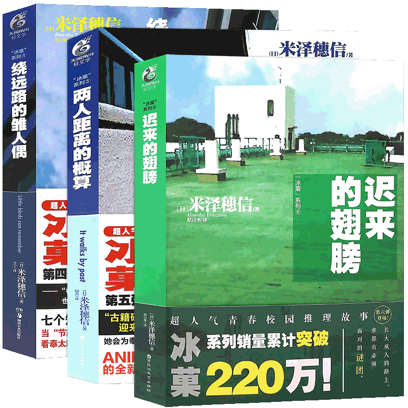 冰菓小说青春校园推理故事