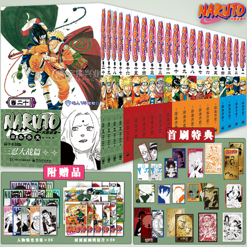 火影忍者漫画书1-20任选