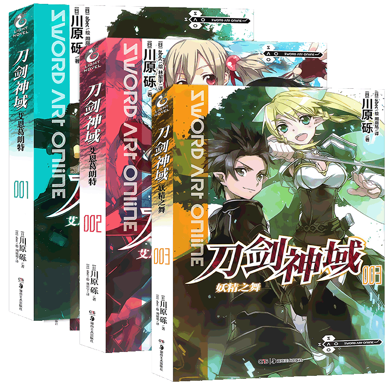 新版刀剑神域小说1-2-3天闻角川