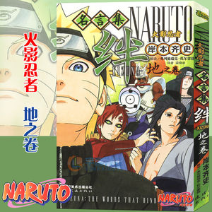 火影忍者之书价格 火影忍者之书图片 星期三