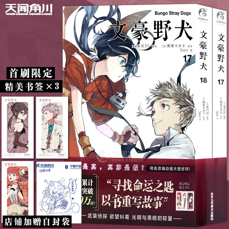 现货文豪野犬漫画天闻角川