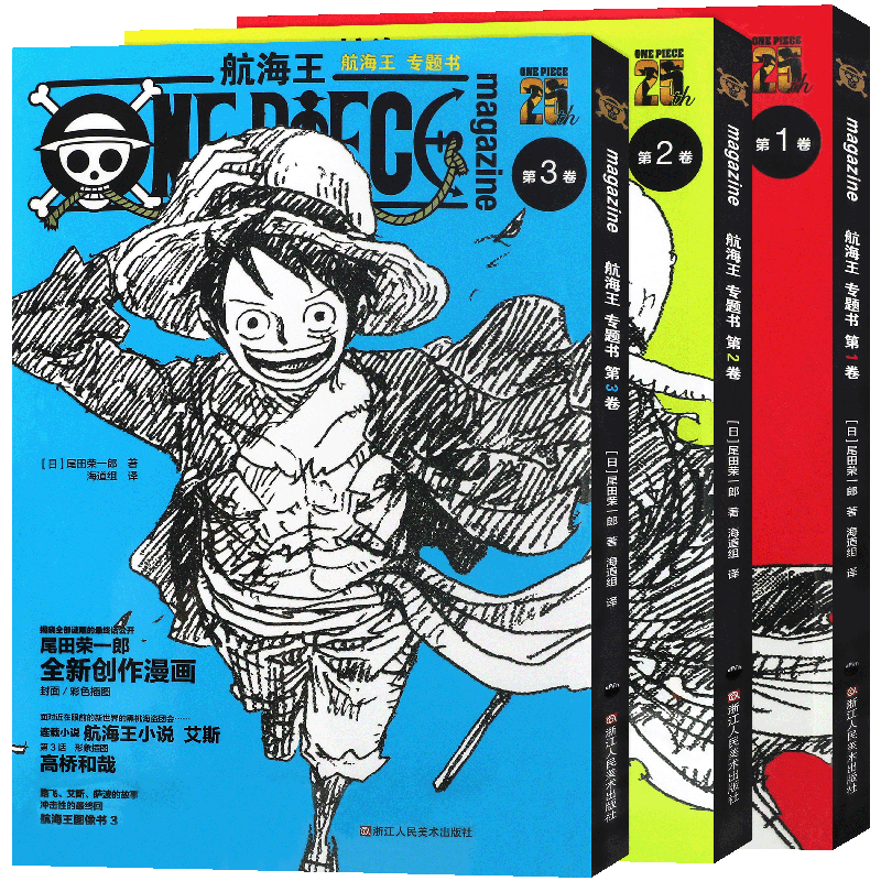 航海王漫画专题书1-3册全套3册