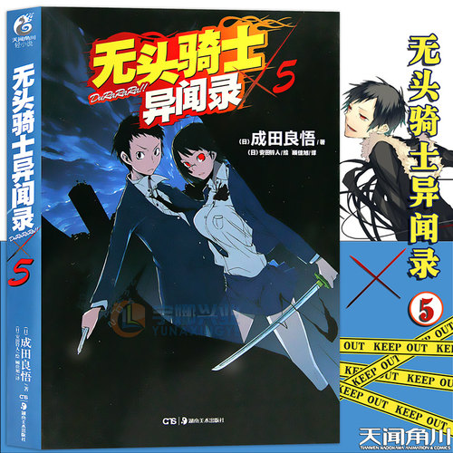正版无头骑士异闻录天闻角川