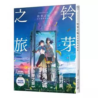 正版铃芽之旅官方视觉设定集