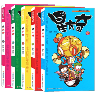 正版 星太奇漫画书56-60册 套装5册 全套全集合订加厚版 星太奇漫画书迷你小本小学生课外书合订本搞笑卡通动漫儿童幽默书漫画派对