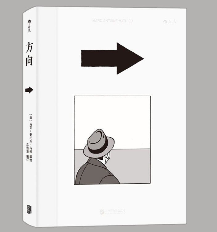 正版现货 方向 马克安托万马修 欧洲漫画烧脑双重突破智力与想象力哲学探讨 图像小说类漫画书籍 可搭全民审判 欧漫 后浪