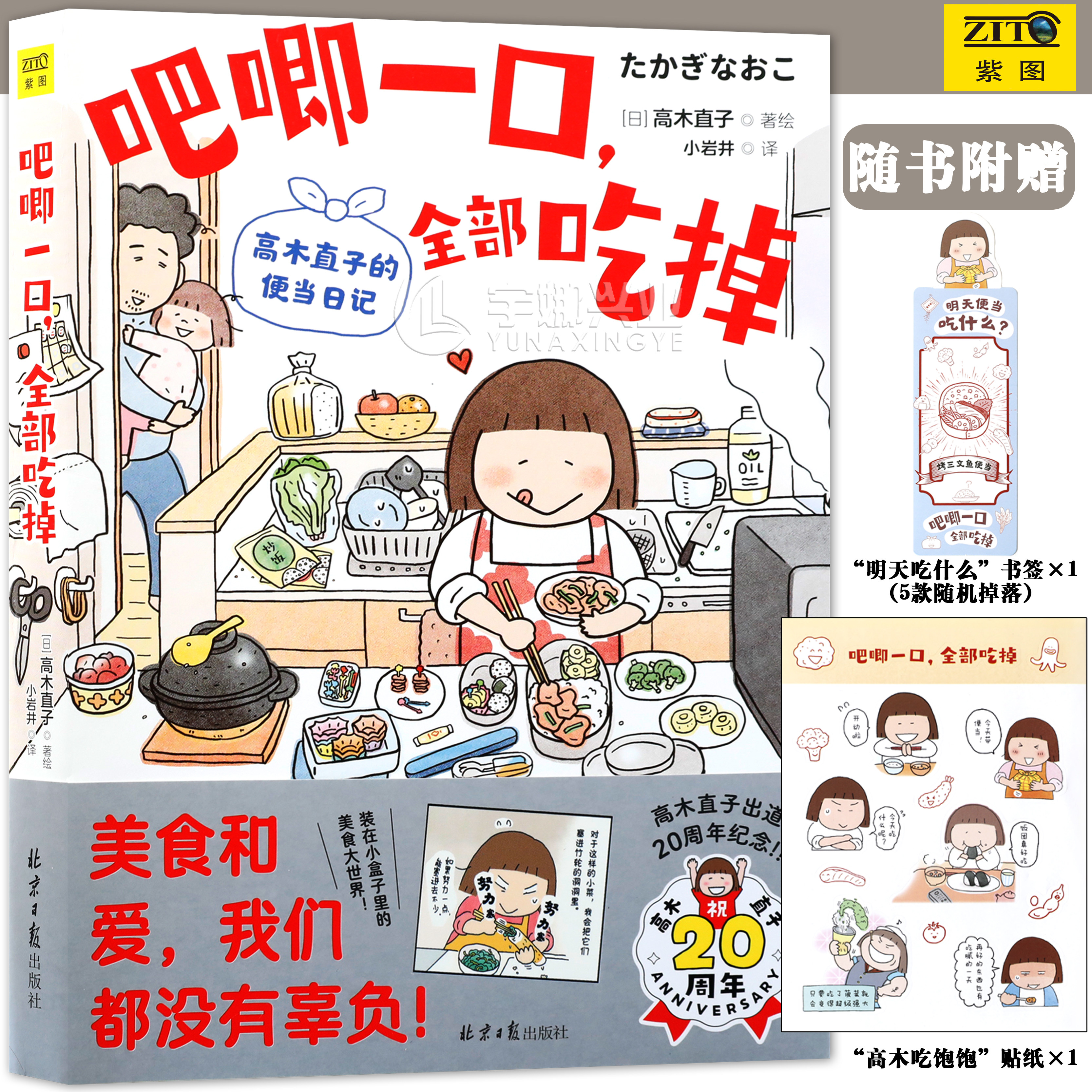 高木直子漫画吧唧一口全部吃掉图片