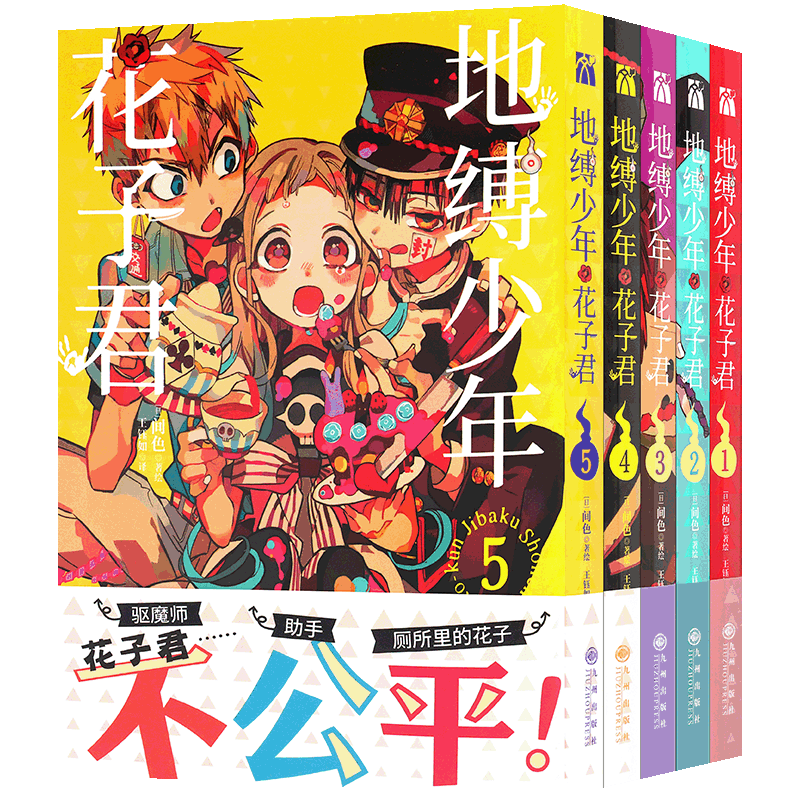 地缚少年花子君1-22册