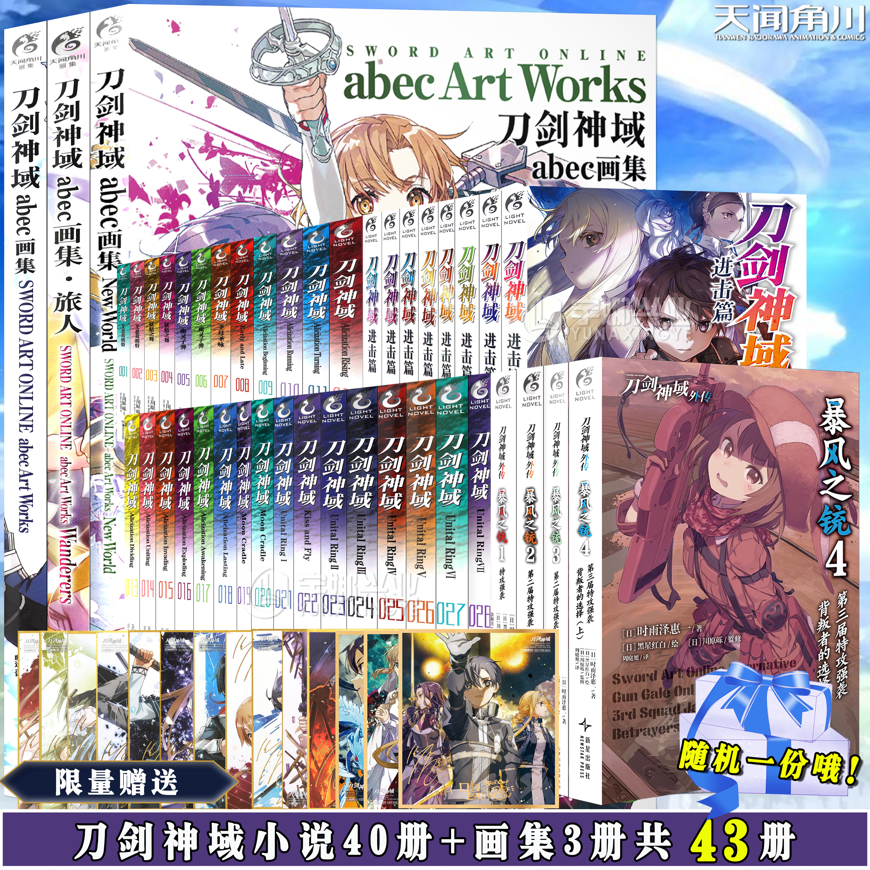 正版任选【附赠品】刀剑神域小说1-28册+进击篇1-8册+abce画集4册+外传4册 日本动漫画书游戏冒险文学轻小说文学天闻角川