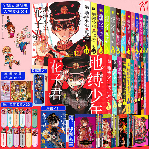 地缚少年花子君1-25册