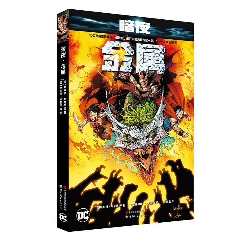 暗夜金属DC大事件“金属”正传