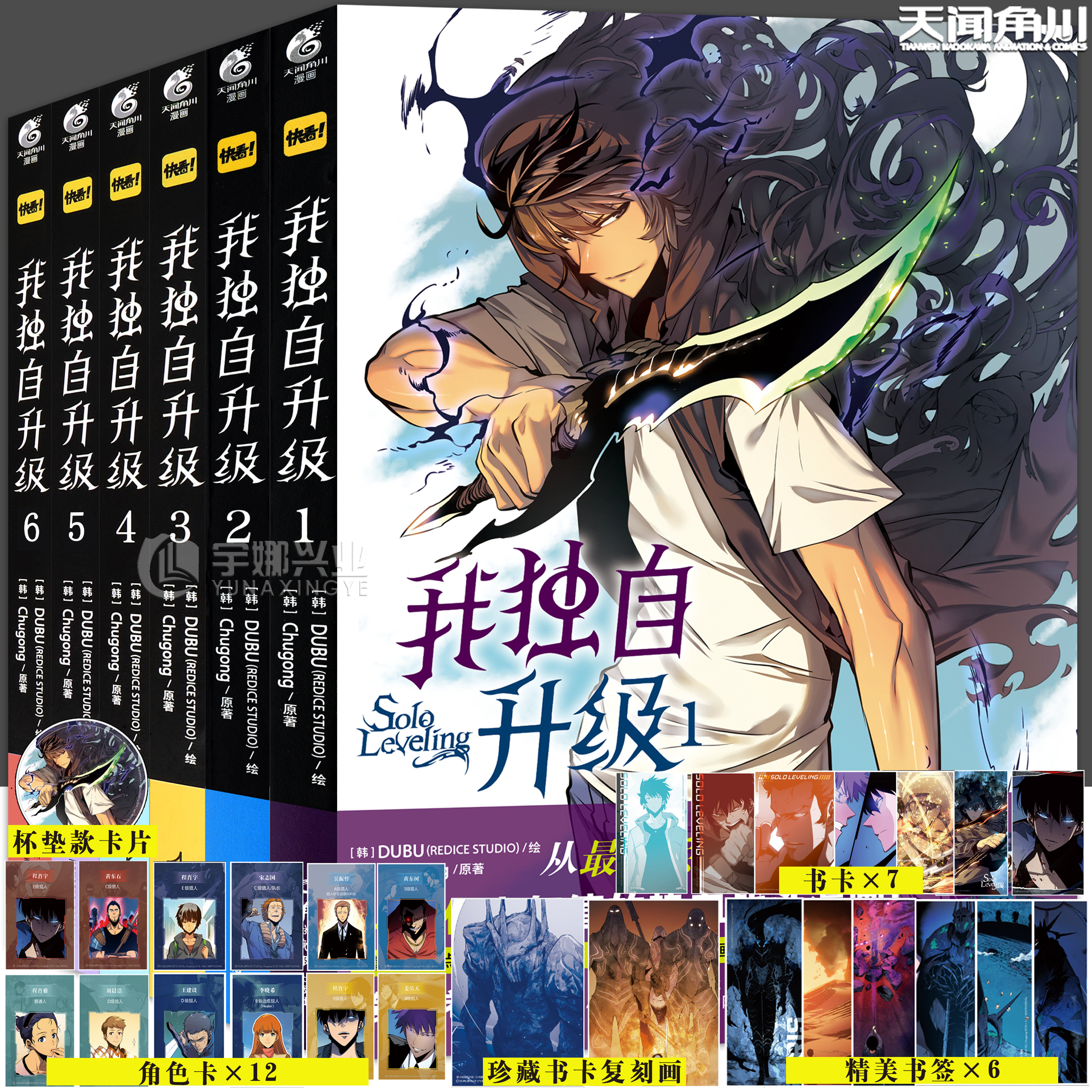 我独自升级漫画1-6套装6册