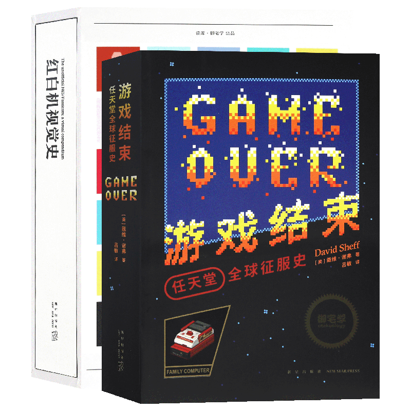 正版授权红白机视觉游戏结束读库
