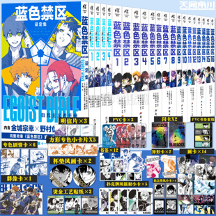 蓝色禁区漫画1 21册 日本动漫画书 正版 天闻角川 金城宗幸BLUELOCK 豪华赠品附赠 蓝色监狱漫画书原作简中版 可任选 凪外传
