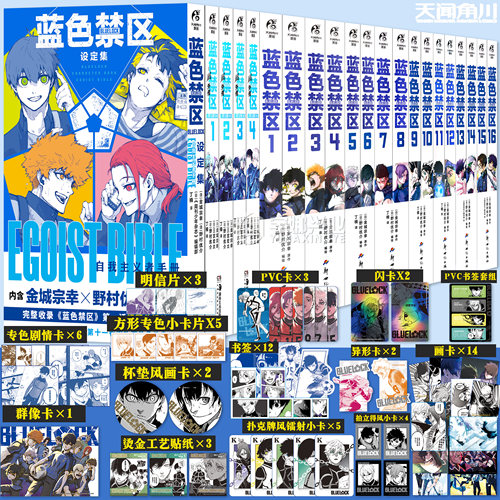 蓝色禁区漫画1-16册凪外传1-4册