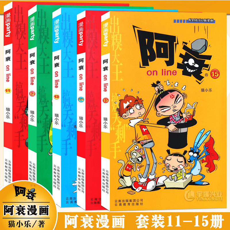 正版 阿衰漫画11-15册 套装5册 阿衰漫画书阿衰动漫书全集阿衰迷你小