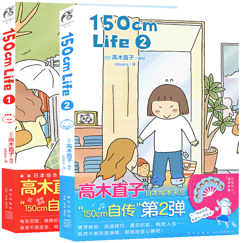 150cmLife.1-3高木直子