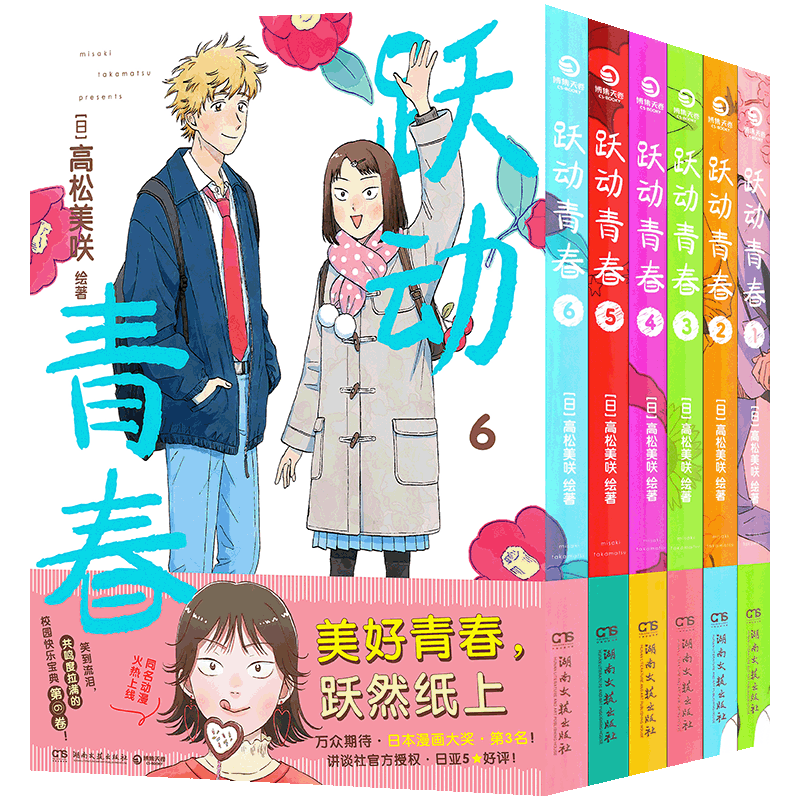 跃动青春漫画1-11套装11册
