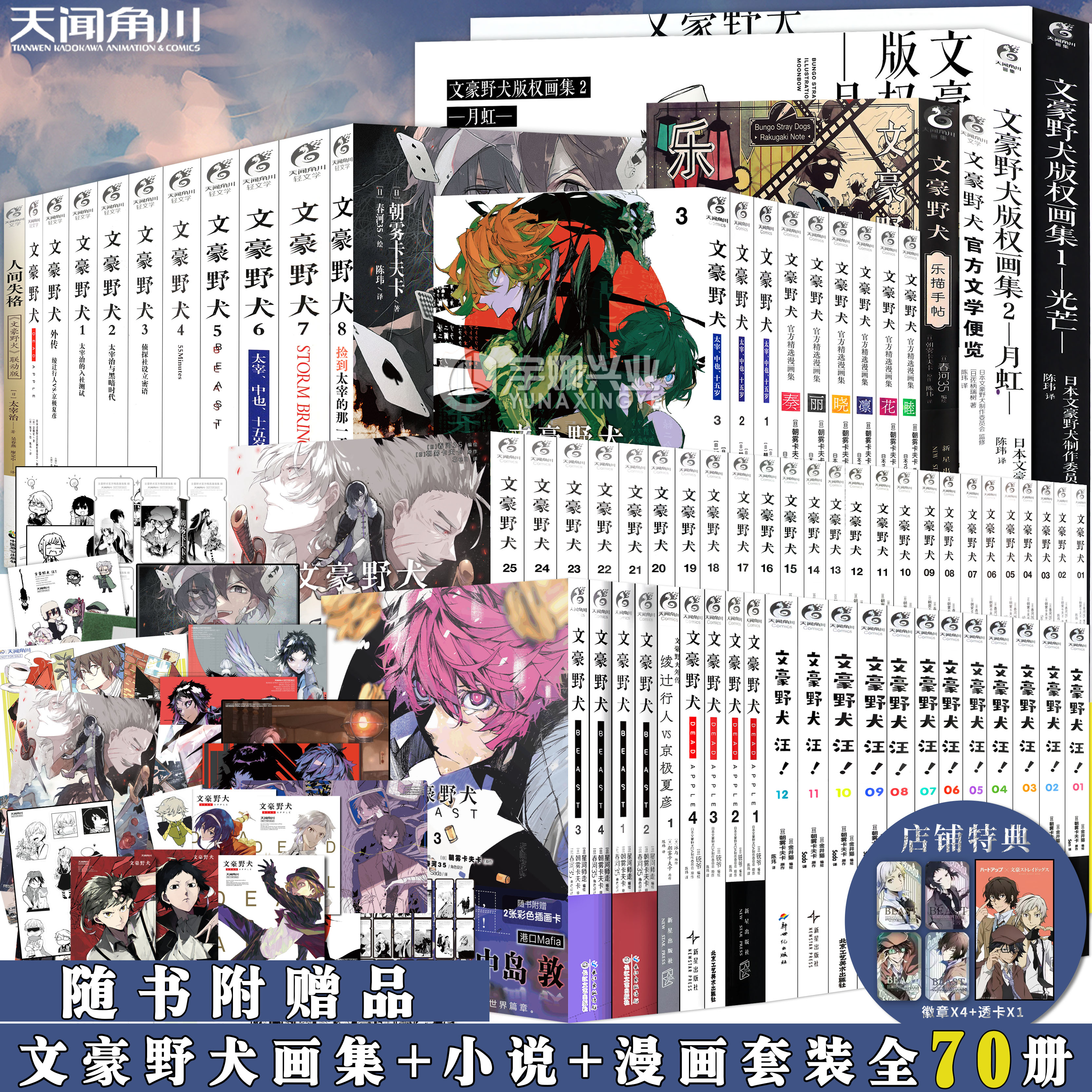 文豪野犬小说漫画画集天闻角川