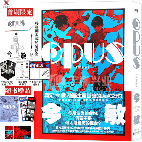 磨铁图书OPUS：完全版