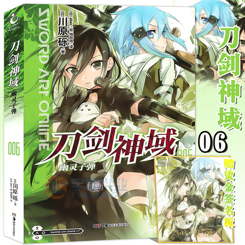 新版现货【烫金色纸】正版 刀剑神域小说 6幽灵子弹 小说 第6册 川原砾著 abec绘 畅销漫画网游冒险小说 日本动漫轻小说 天闻角川 - 封面