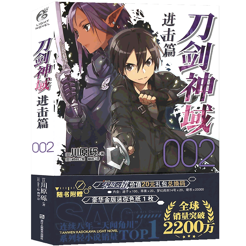 新版现货【赠明信片书签】正版 刀剑神域进击篇2 小说 第2册 川原砾著 abec绘 畅销漫画动漫网游冒险游戏小说 动漫轻小说 天闻角川