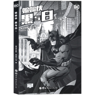 正版 DC漫画 蝙蝠侠：黑与白1 DC美漫蝙蝠侠漫画系列合集黑暗骑士侦探冒险短篇集英雄漫画绘本疯狂的爱灭族之灾缄默同类书世图美漫