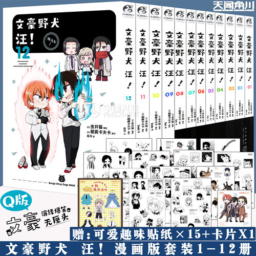 文豪野犬汪漫画1-12册套装12册