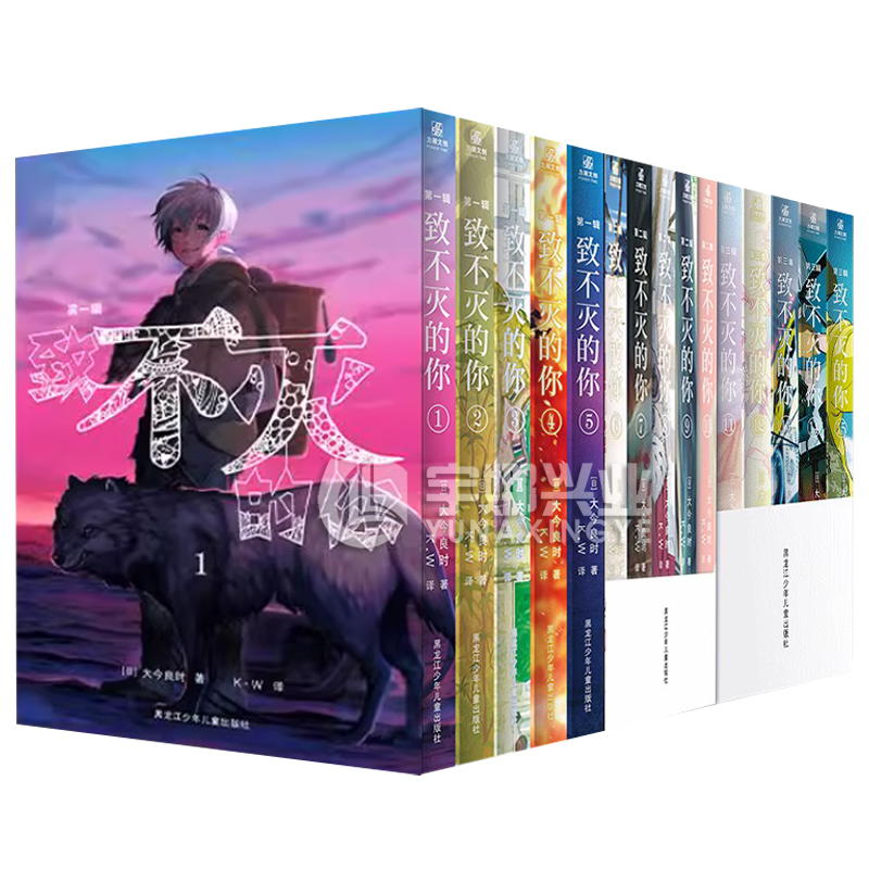 现货致不灭的你漫画1-15大今良时