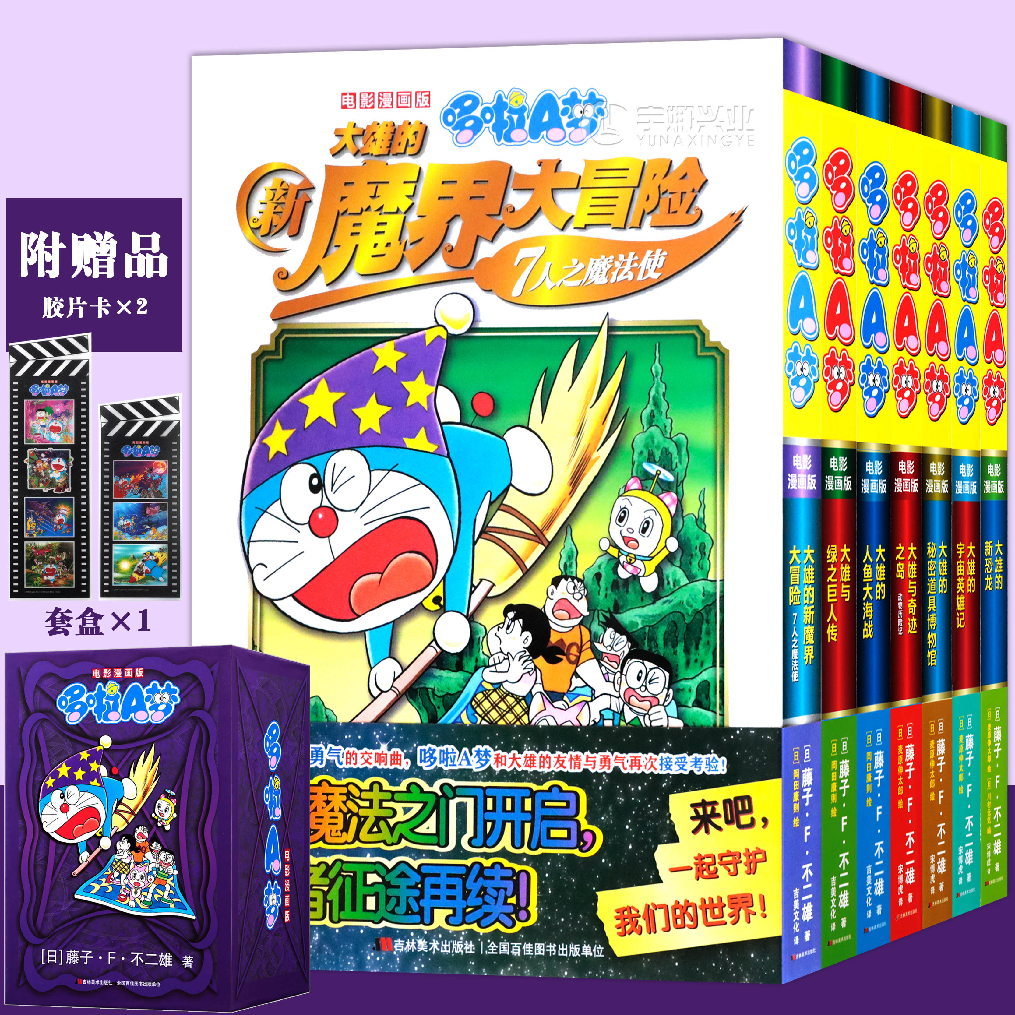 电影漫画版哆啦A梦漫画1-7
