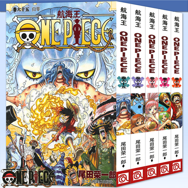 尾田荣一郎海盗王路飞/one piece海贼王漫画 日本热血动漫浙江人美