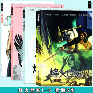 全5册 世图欧漫 烽火世家漫画 荣誉——雨果奖作品欧漫书 年度漫画科幻艺术界 埃斯纳奖漫画美国IMAGE公司 套装 5册 现货 正版