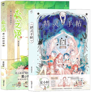 正版精灵手帖+森之语天闻角川