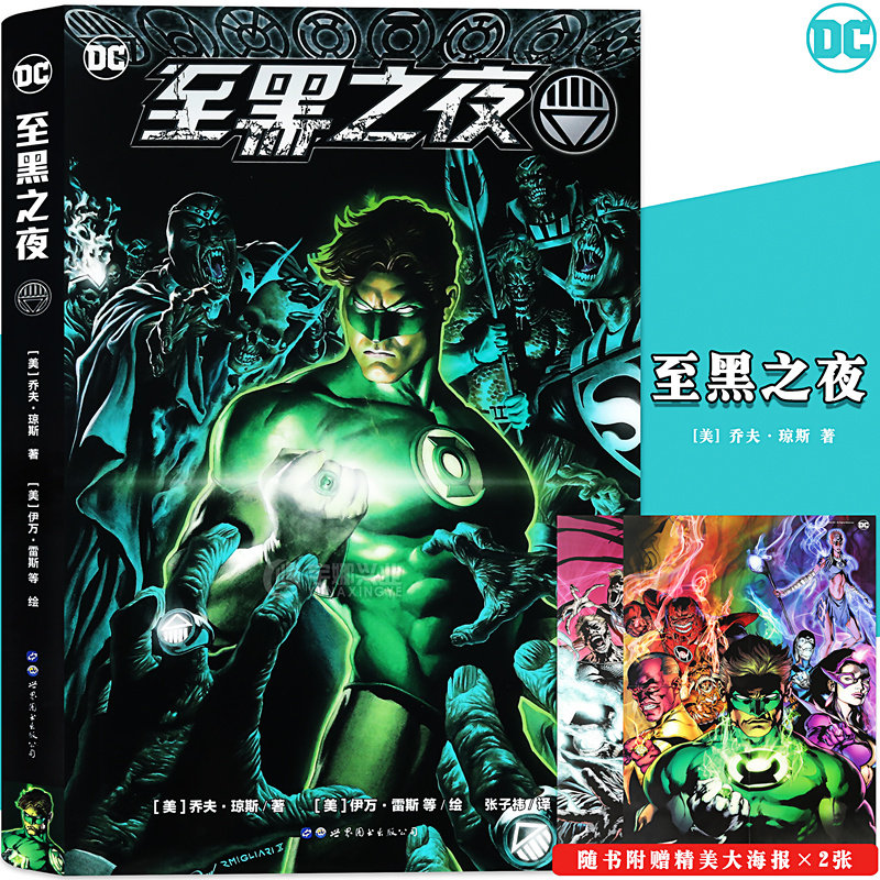 现货【赠海报2张】正版 至黑之夜 dc美漫 dc宇宙超级英雄漫画华纳dc