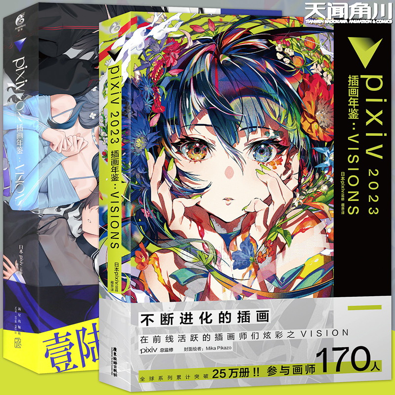 现货【赠自封袋】正版 pixiv年鉴2022+2023插画年鉴VISIONS套装2册 日本插画师年鉴日本插画网站pixiv倾情奉献汇集上百位画师