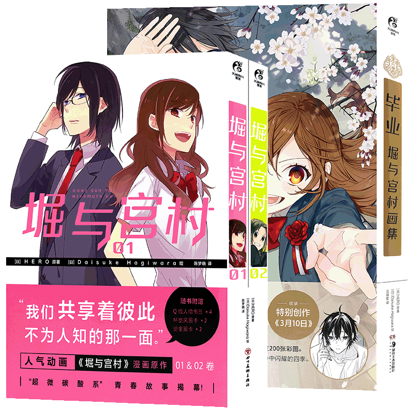 堀与宫村画集+堀与宫村漫画1-8