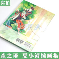 In stock [Free Watercolor Bookmark + Coloring Card 8] Forest Story Xia Xiaoxun Watercolor Illustration Collection Forest Story Picture Book Anime Album Painting Techniques Watercolor Painting Tutorial Art Copy Book Sleepwalking Record Planner Tianwen Kadokawa thumbnail 4