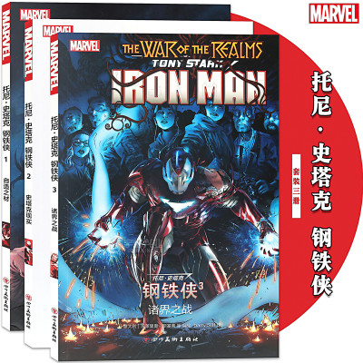 MARVEL美国漫威钢铁侠超级英雄