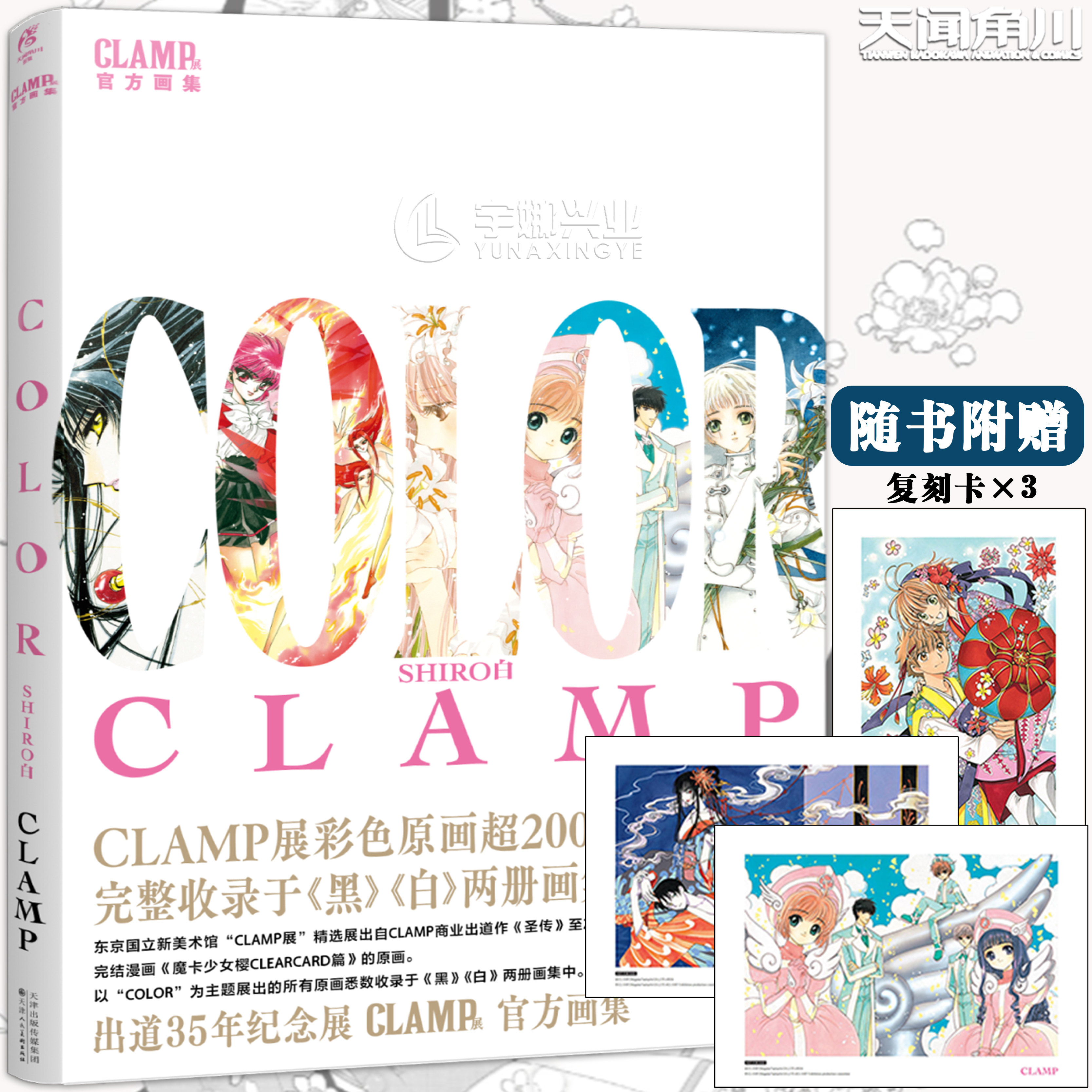 正版CLAMP展官方画集白