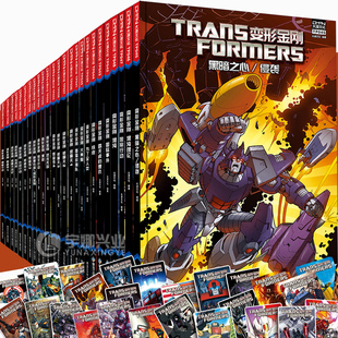 正版【赠藏书卡】变形金刚第一阶段1-8 国际事件霸天虎的复仇铁皮威震天群雄传恐龙无敌漂移毁灭行动大黄蜂雷霆救援队 漫画书 大漫